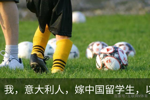 我，意大利人，嫁中国留学生，以为嫁了穷小子，见公婆后懵了
