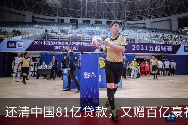 还清中国81亿贷款，又赠百亿豪礼，这才是铁哥们，西方各国眼红了